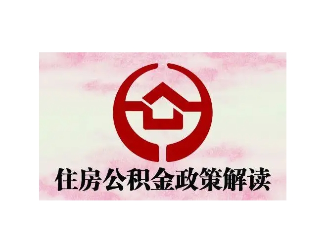 徐州已经离职公积金怎么取？离职后提取公积金全攻略，线上/线下轻松办理