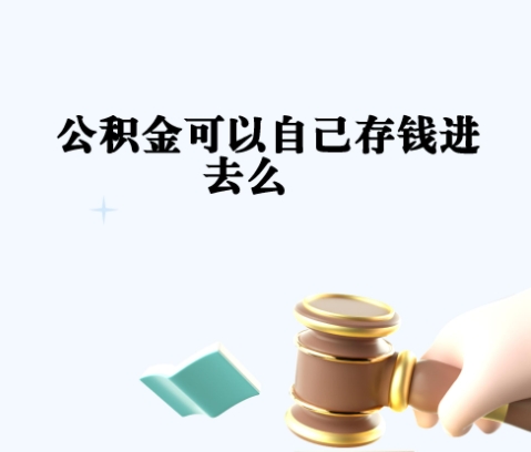 徐州公积金封存后如何快速取款？离职退休提取全流程详解