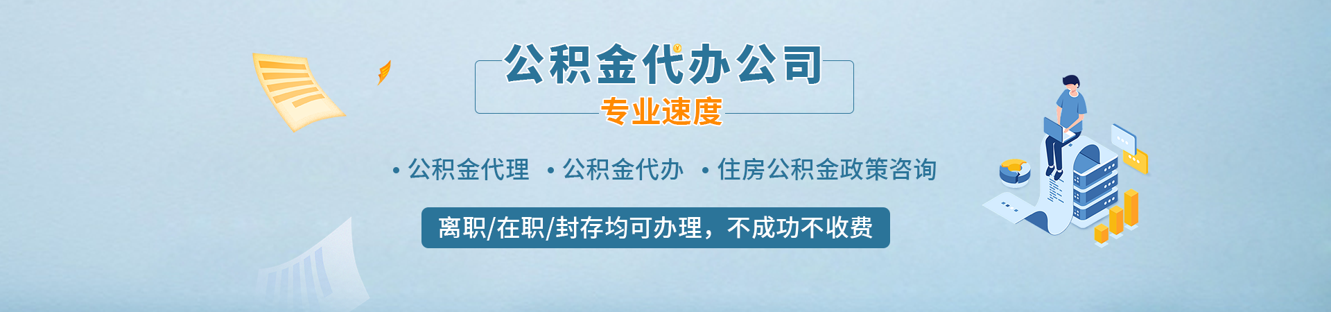 徐州公积金办理_徐州租房公积金提取代办_徐州代办公积金提取_徐州公积金快速提取风凯公司公司